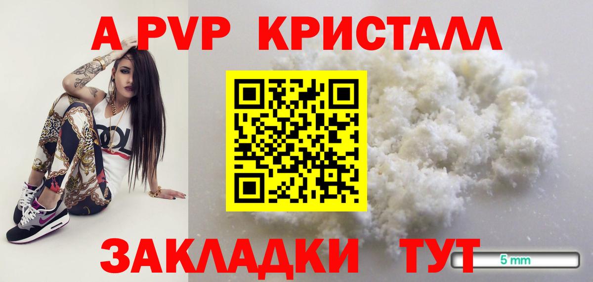 Alpha PVP кристаллы Нововоронеж