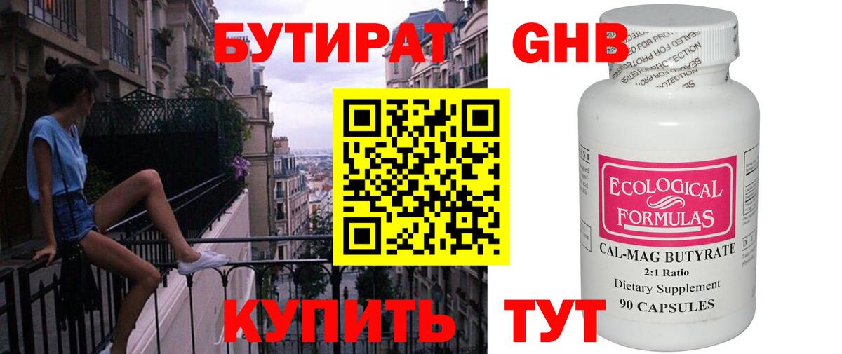 Бутират бутандиол Нововоронеж