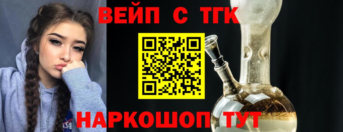 ТГК вейп  ТГК Wax  Вход с VPN  Нововоронеж 
