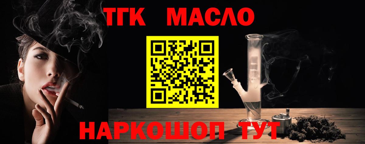 Дистиллят ТГК гашишное масло Нововоронеж